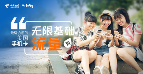 選中國電信美洲公司，享超多流量與超值鉅惠，基礎電信業(yè)務一站暢爽